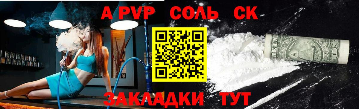 A-PVP VHQ  APVP крисы CK  Советск  Альфа ПВП  Вход с VPN  закладка  Alfa_PVP VHQ 