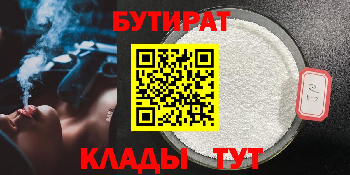 Бутират жидкий экстази Советск
