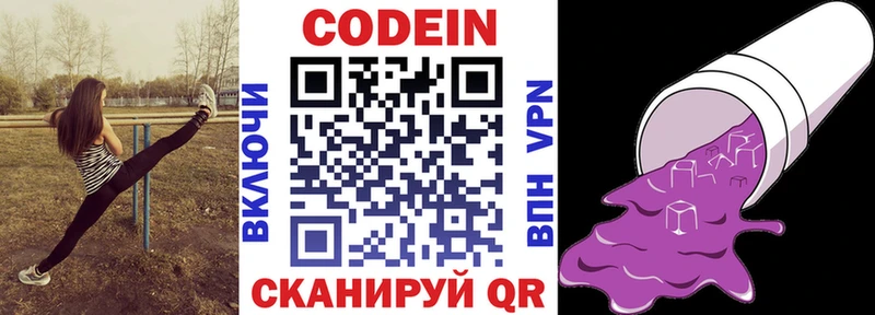 Codein напиток Lean (лин)  Советск 