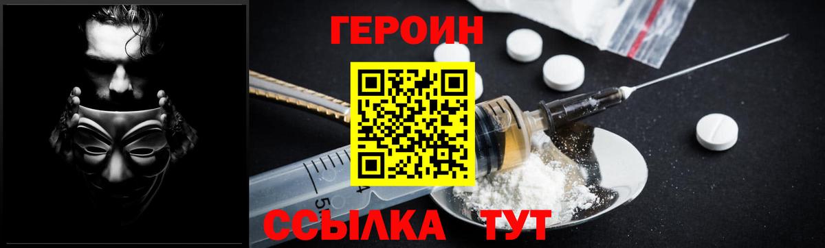 ГЕРОИН VHQ Советск