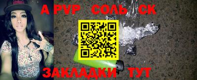 соль курить ск Камышлов