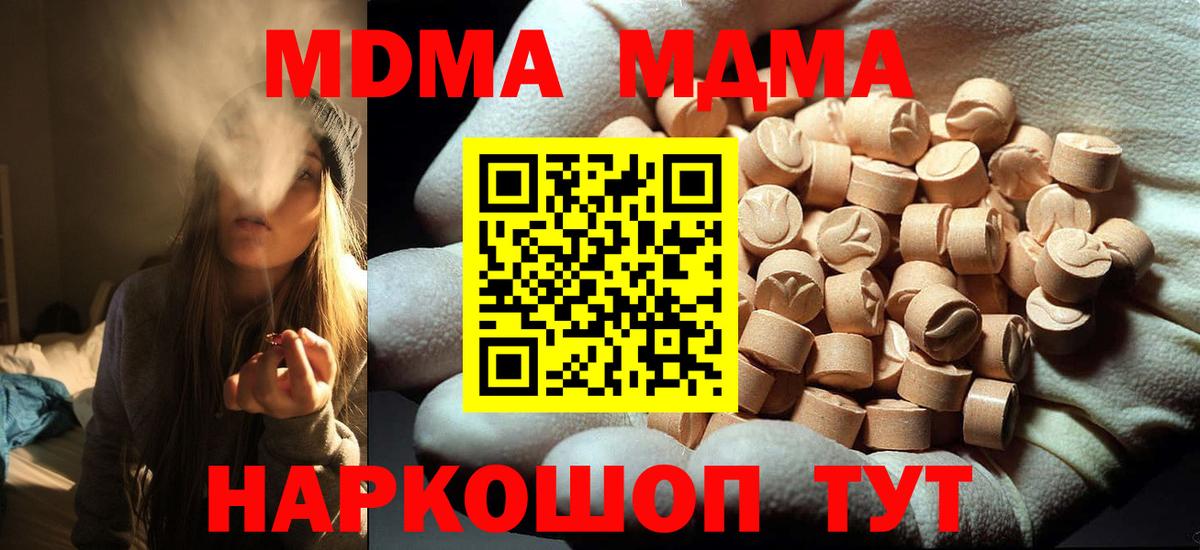МДМА  МДМА crystal  МДМА crystal  Вход с VPN  Советск 