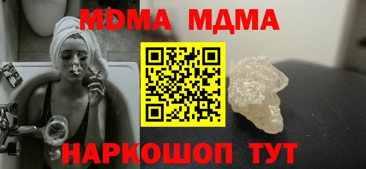 МДМА кристаллы Советск