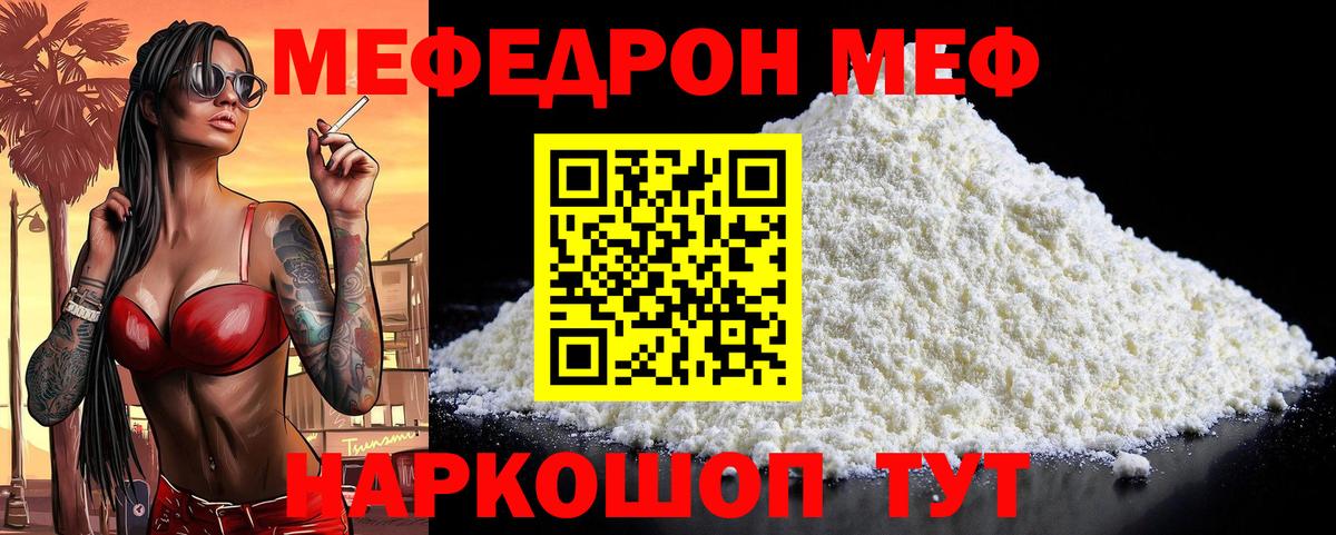МЕФ  Вход с VPN  Советск  МЕФ мука  МЯУ-МЯУ мяу мяу 