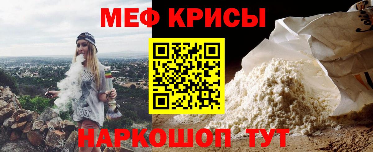 Меф мяу мяу кристаллы Советск