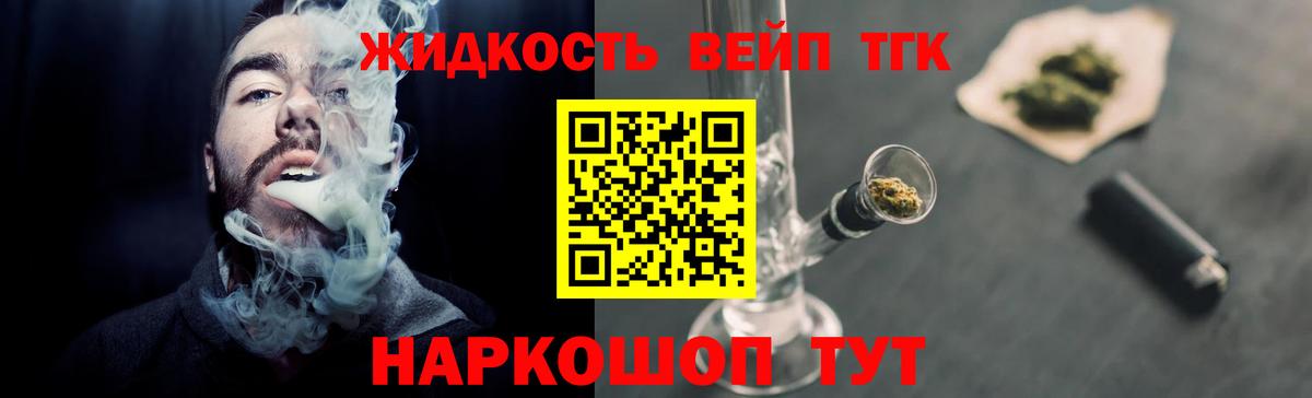 Дистиллят ТГК вейп  ОМГ ОМГ сайт  Советск  ТГК жижа  Вход с VPN 